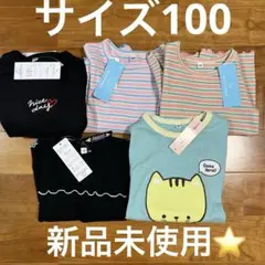 キッズ服セット　（黒トップス・ストライプ）　まとめ売り　秋服　サイズ100