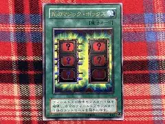 遊戯王 2期 死のマジック・ボックス ウルトラレア 美品