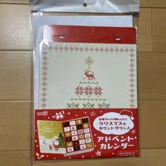 アドベントカレンダー　明治　非売品