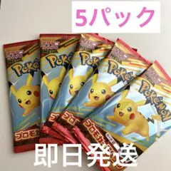 ポケモンカードMEGA　マクドナルドハッピーセット2025プロモカード　5パック