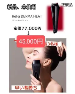 美顔器】リファダーマヒート | ReFa 公式通販 - ReFa(リファ
