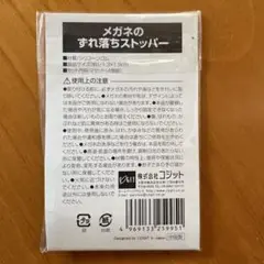 コジット　メガネのずれ落ちストッパー