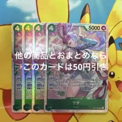 ワンピースカード ウタ SR 4枚