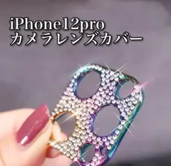 iPhone12Proカメラレンズカバー レインボー