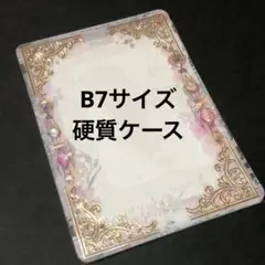 ③B7サイズ ブロマイド 硬質ケース デコ 横入れタイプ ピンク