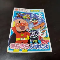 アンパンマンDVD【ケース無し】