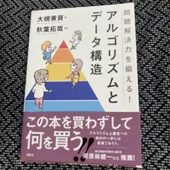 問題解決力を鍛える!アルゴリズムとデータ構造
