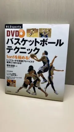 バスケットボールテクニック　DVD無し　塚本清彦監修