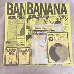 【9/2まで】BANANA FISH エンタメくじ ローソン