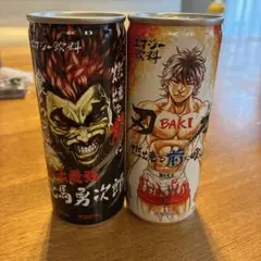 範馬勇次郎　範馬刃牙　アルミ缶2本セット