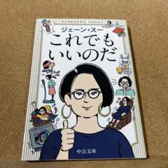これでもいいのだ