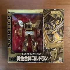 ☆ゴルドラン スーパーゴールドヴァージョン☆