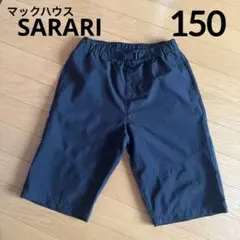 マックハウスSARARI　ハーフパンツ　黒　150