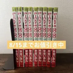 Pinky a GOGO -早坂いあん　全9巻（完結）