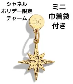 2022 シャネルホリデー限定チャーム☆コメットチャーム
