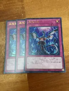 無限泡影 罠カード 3枚セットUR3枚　ウルトラ