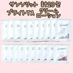 サンソリット サンプル ブライトTA ローション クリーム TA 20包