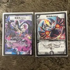 最終値下げ　悪魔神バロム　プロモ　初期　2枚セット