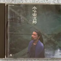 宗次郎　CD 水心　オカリナ