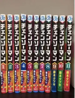 チェンソーマン 全11巻セット(第1部全巻セット) 藤本タツキ