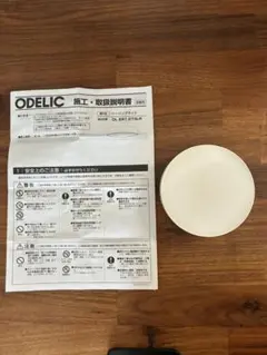 ODELIC シーリングライト 「OL291 273LR」