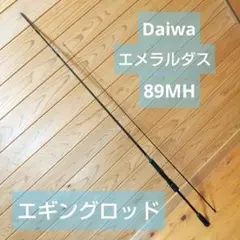 ダイワ エギングロッド エメラルダス 89MH