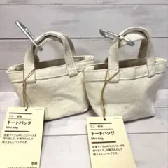無印良品　ミニ帆布トートバッグ　生成り　2個セット　カラビナ付き⭐️