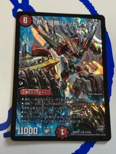 熱き侵略 レッドゾーンZ 初期　メルカリ便