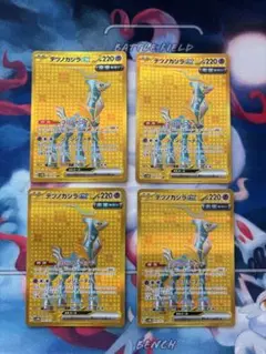 テツノカシラex UR 4枚セット