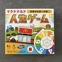 マクドナルド ハッピーセット 人生ゲーム 新品未使用