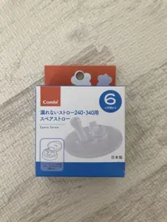 【未開封】ベビー Combi ラクマグ　スペアストロー 240-340ml用