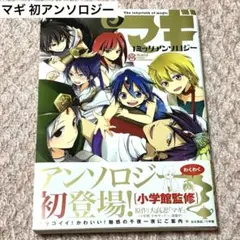 マギ アンソロジー