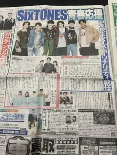SixTONES 2024.5.19中日スポーツ名古屋版【未読品】