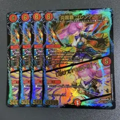 炎龍覇 グレンアイラ 助けて！モルト！ ホイル 4枚