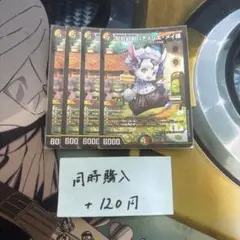 龍后幻獣パティシエメイ様 4枚