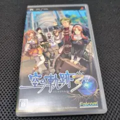 空の軌跡 the 3rd UMD版