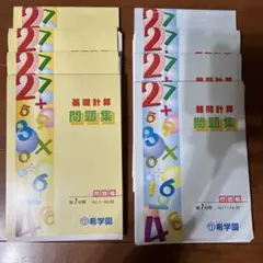 2025年最新】希学園 難問計算の人気アイテム - メルカリ