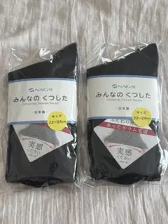 【新品未使用品］みんなのくつした ソックス 無地 日本製　2足セット