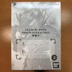 ★ とるパカ ダークソウル B賞のプレート入り(開封品) 価格交渉不可 一番くじ・とるパカ！シリーズ『ダークソウル』第三弾予約開始