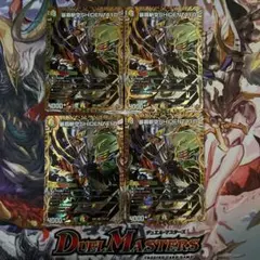 デュエルマスター暴覇斬空SHIDEN-410 シークレット　4枚セット