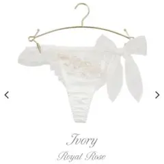 ラブランloveran Royal Rose単品Tバック