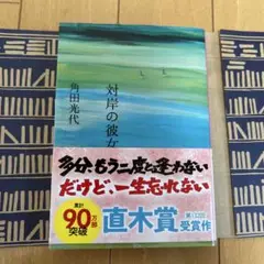 対岸の彼女
