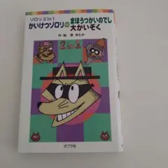 かわいけつソノリのまぼうつかいのでし大かいぞく