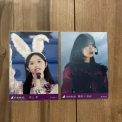 乃木坂46 井上和 奥田いろはトレーディングカード 山下美月卒業コンサート