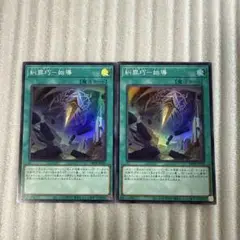 遊戯王　糾罪巧　始導　エニアクラフトリリース　スーパー2枚　ファントムリベンジャ