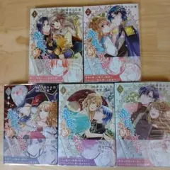 竜騎士のお妃はお断りしたい!〜竜陛下は10番目の側妃を溺愛中〜1-5巻既刊セット