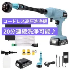 洗車機 カーウォッシャー 最大478psi強力噴射 20v 20分連続使用可能