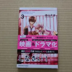 わたしに××しなさい! 3