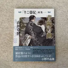 極美品⭐︎12国記シリーズ小野不由美⭐︎発売中全巻 2025年最新】小野不由美 十二国記 完全版の人気アイテム - メルカリ