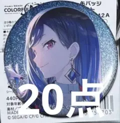 白石杏　グリッター缶バッジ 42A グリ缶　プロセカ